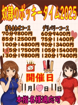 奴隷のポッキータイム