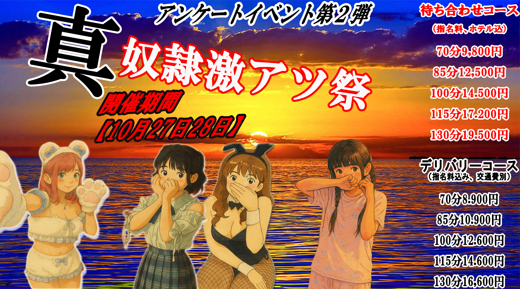 アンケートイベント第２弾！！